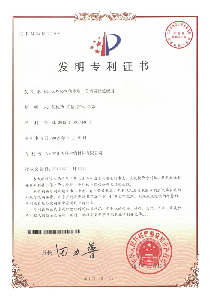 美胜-天然染料的提取、分离及染色应用.jpg
