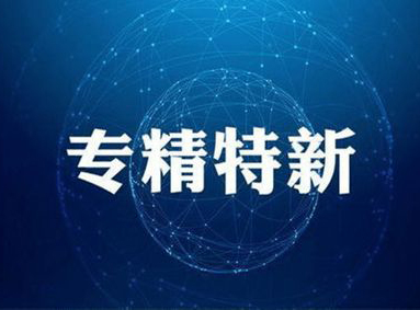 第二批纺织行业“专精特新”中小企业，美胜生物，榜上有名！