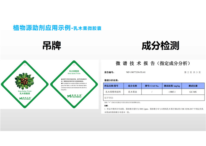 200331常州美胜植物源功能助剂_00030.jpg