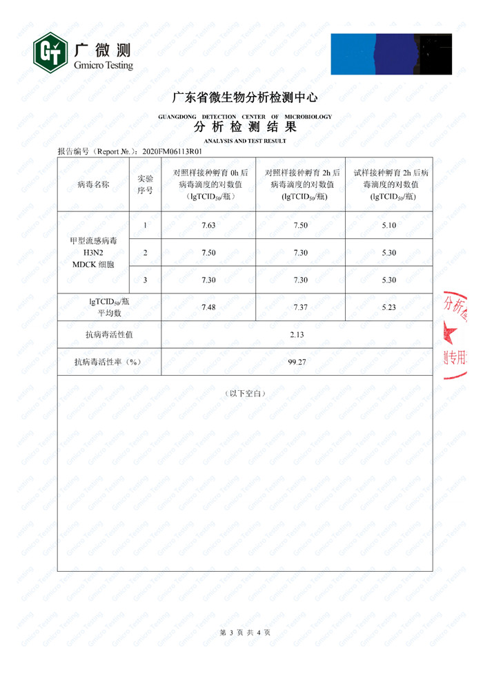 常州美胜抗病毒检测报告_00003.jpg