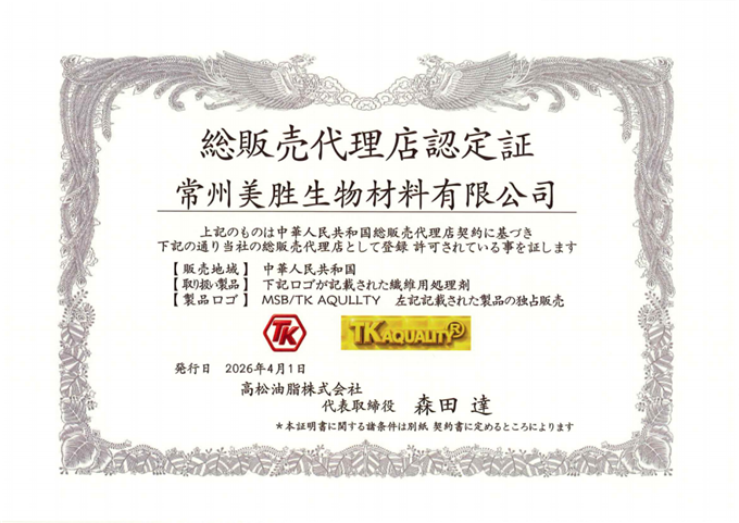 高松总代理26年续约-日文.png 高松总代理26年续约-日文.png