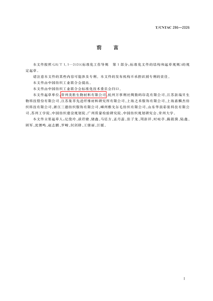 纺织用植物染料-薯莨 团体标准_00003.jpg 纺织用植物染料-薯莨 团体标准_00003.jpg